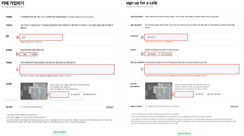 Naver Cafe Join Screen.png